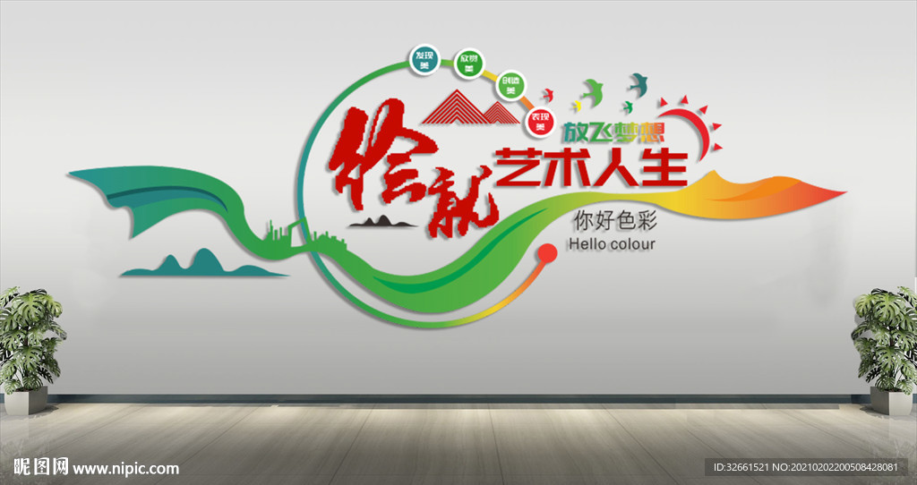 美术班文化墙