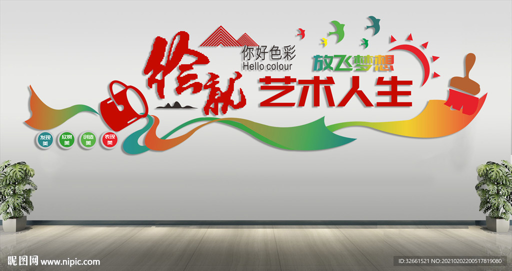 美术班文化墙