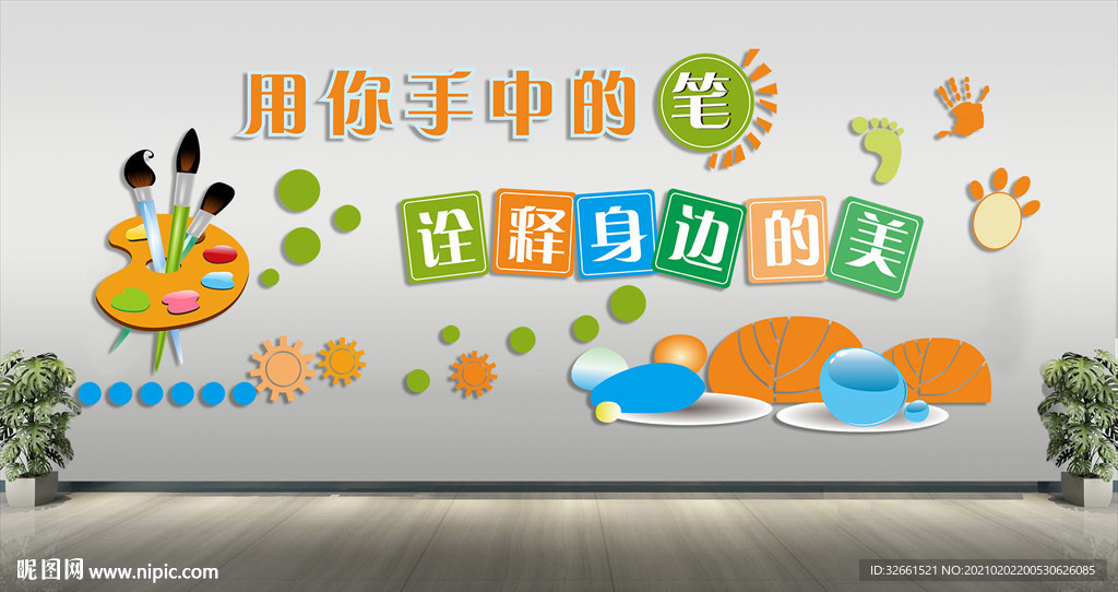 美术班文化墙