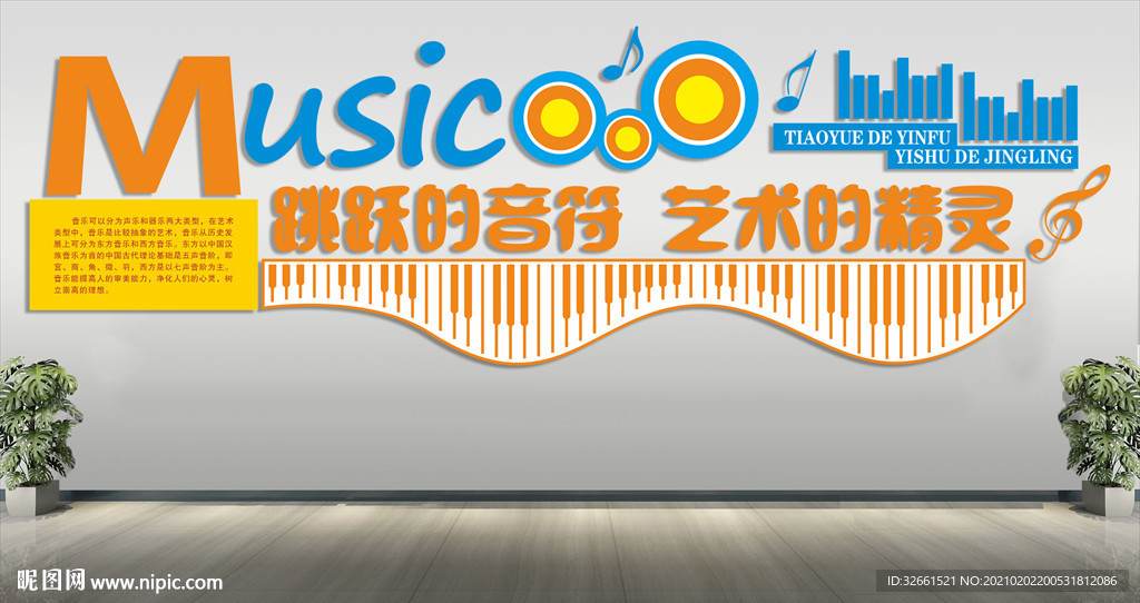 音乐培训文化墙