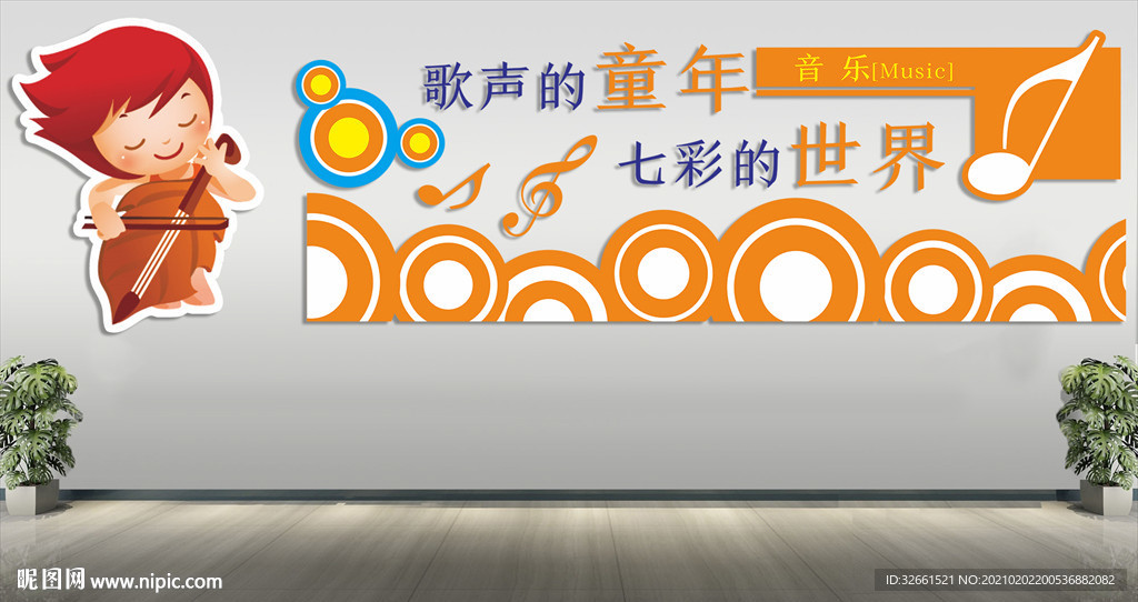 音乐培训文化墙