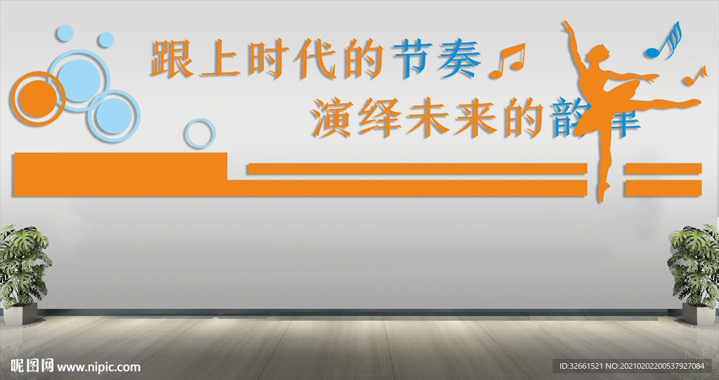 舞蹈室形象墙