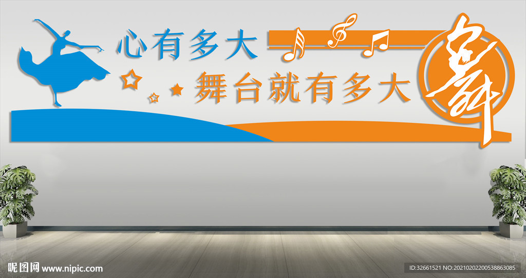 舞蹈室形象墙