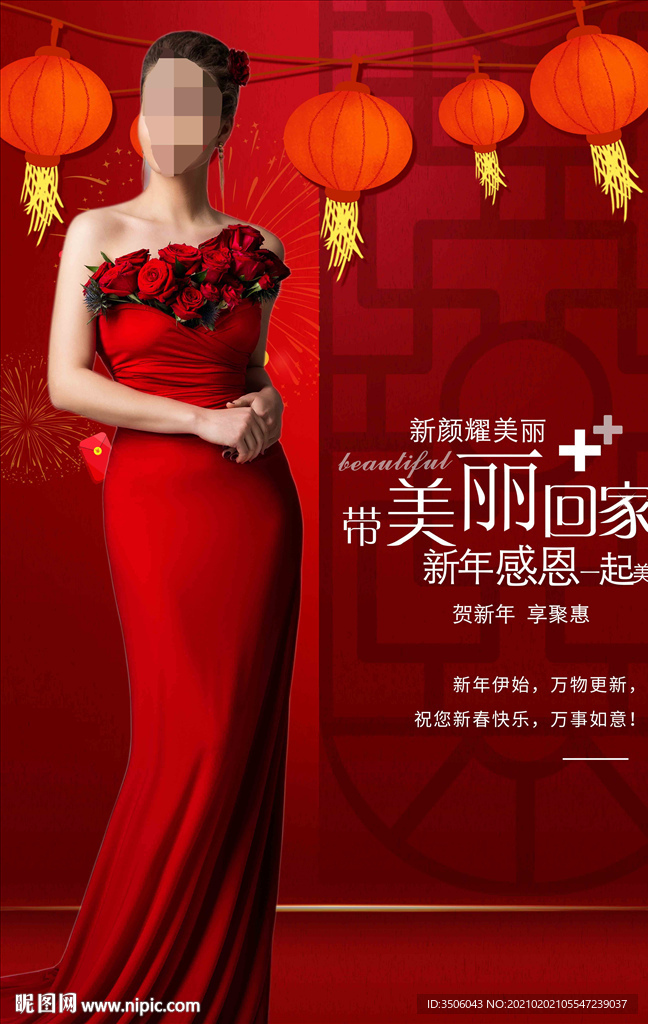 带美丽回家