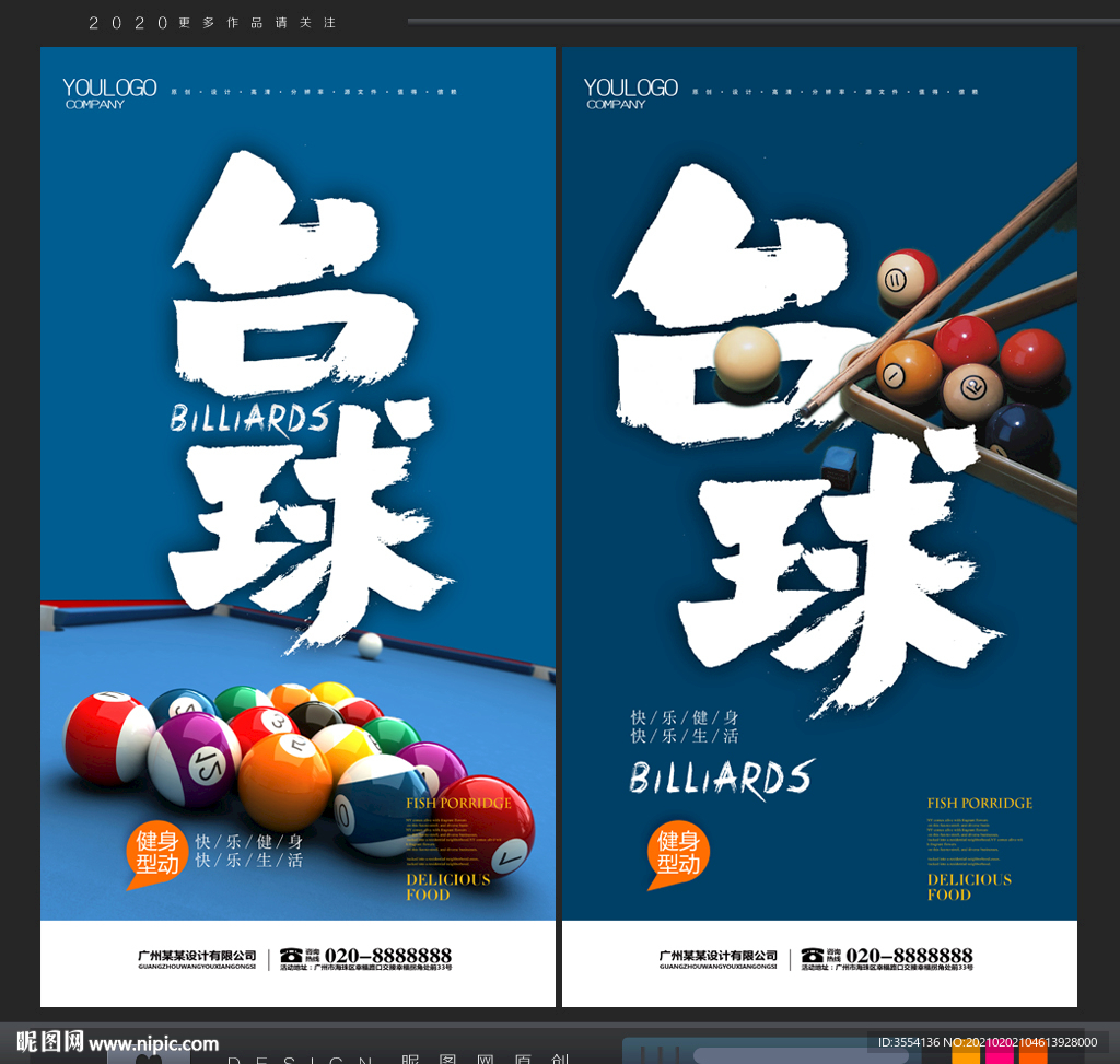 台球