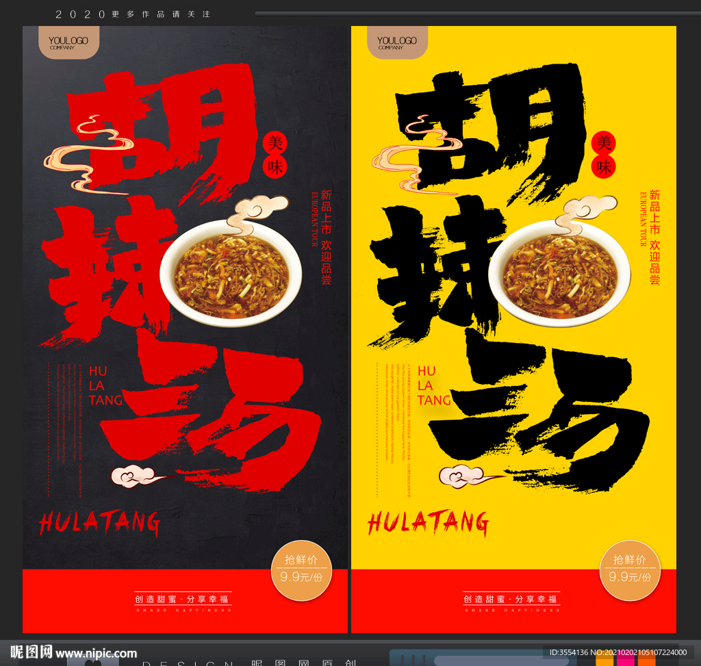 胡辣汤