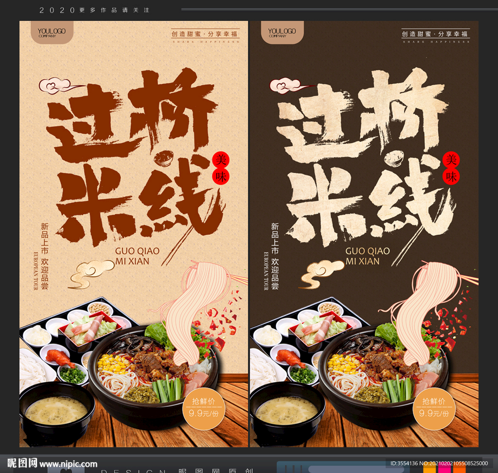 过桥米线