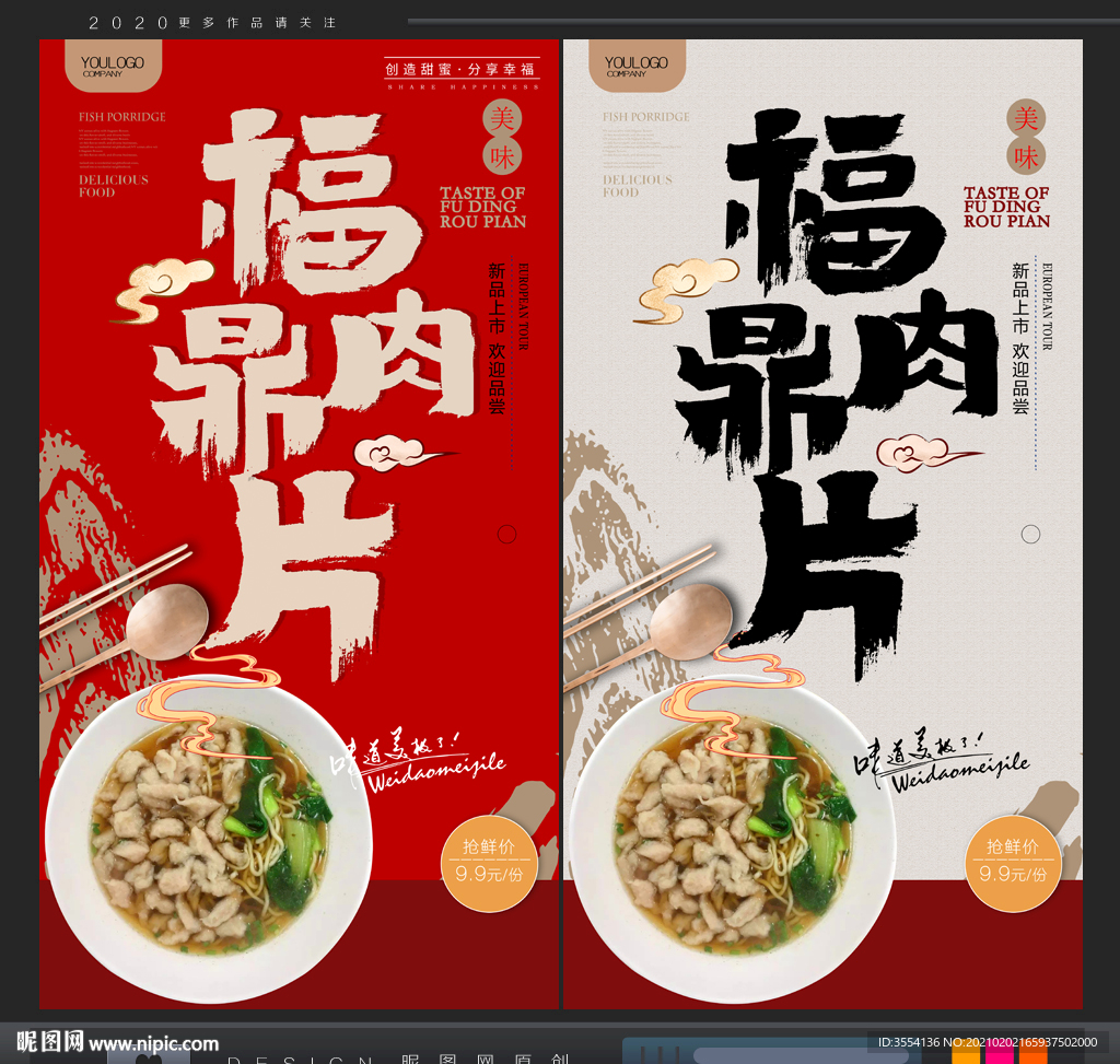 福鼎肉片