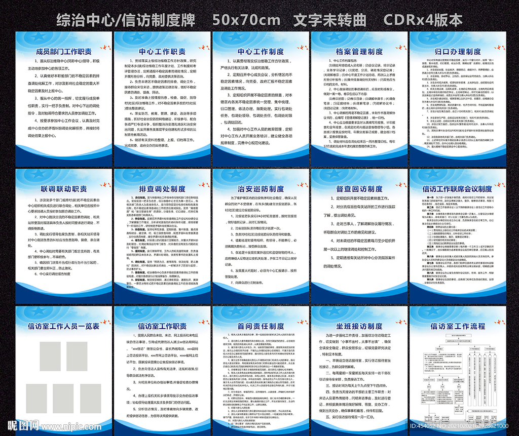 综治中心及信访制度