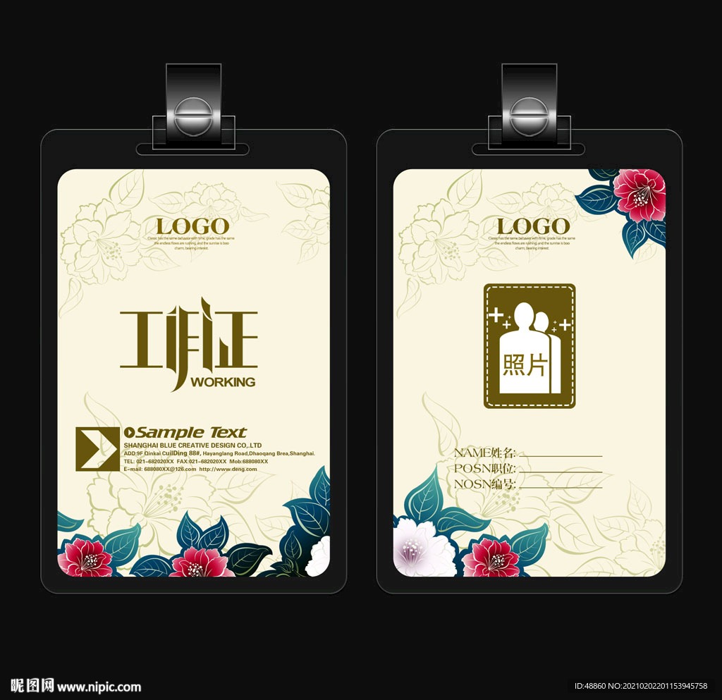 时尚古风工作证