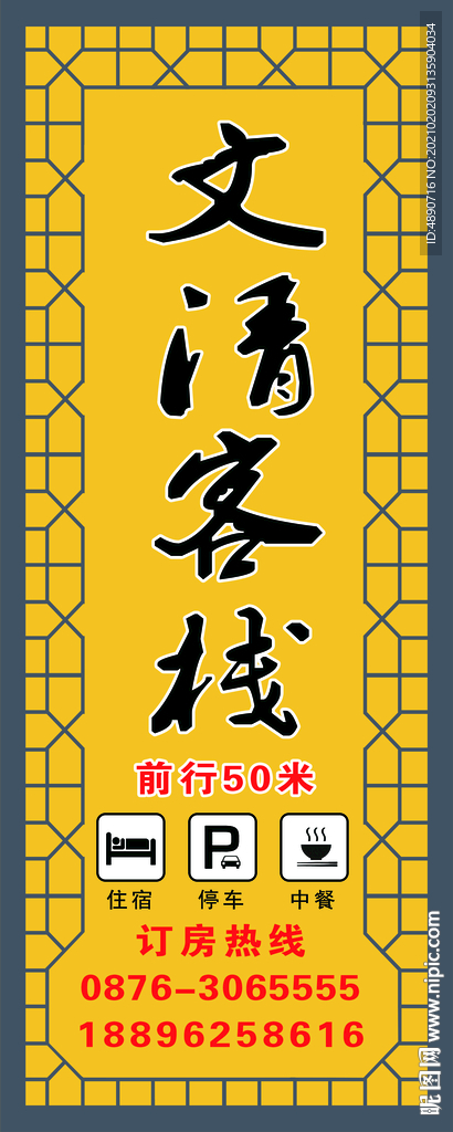 客栈 宾馆 酒店地贴