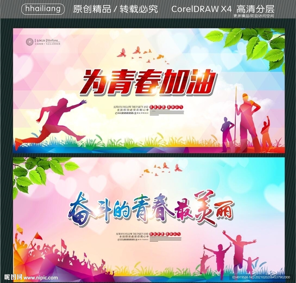奋斗的青春最美丽 为青春加油