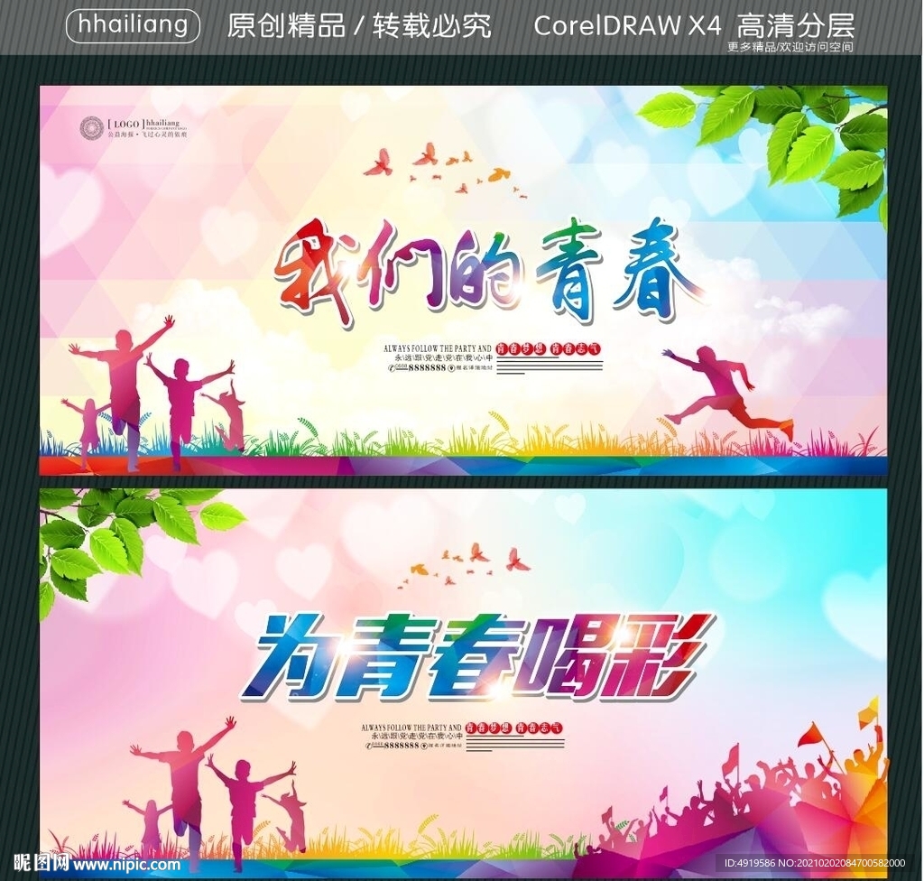 我们的青春 为青春喝彩