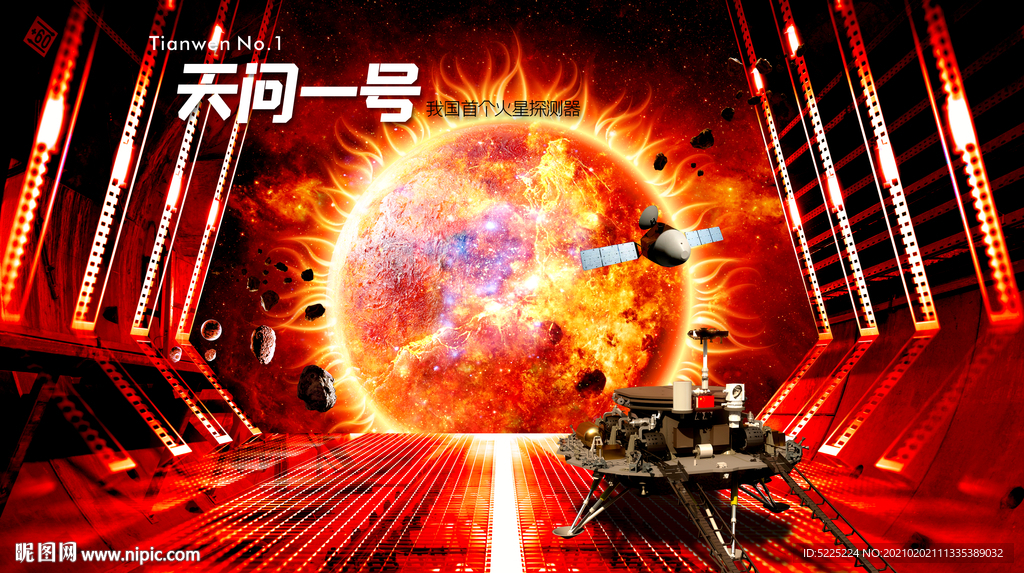 天问一号火星车