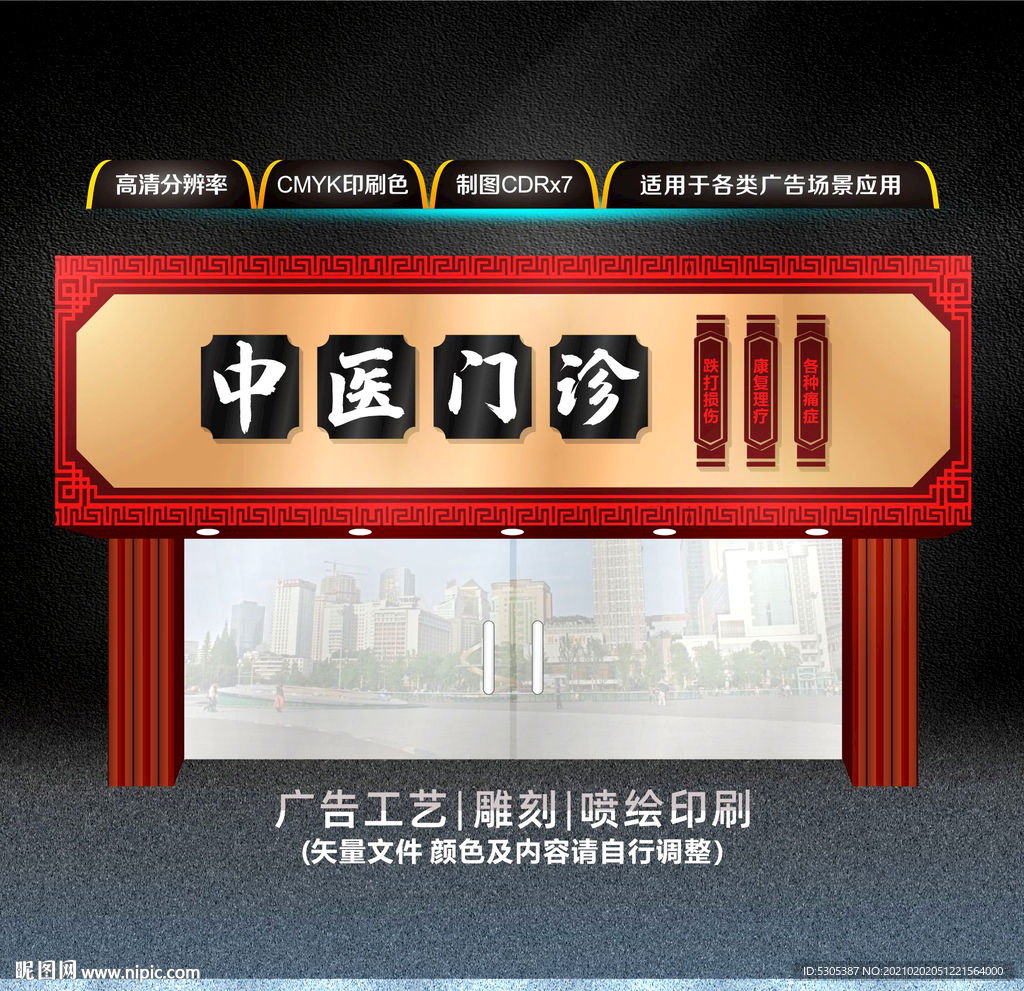 中医门诊门头