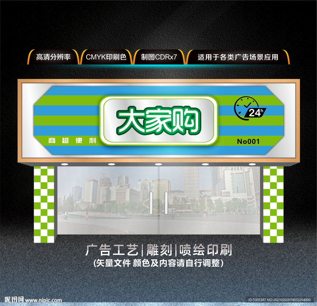 便利店门头