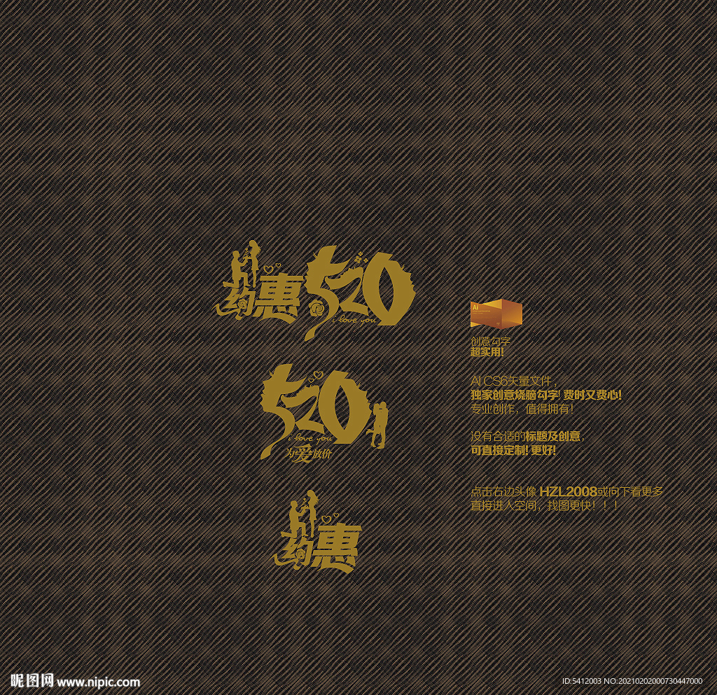 约惠520