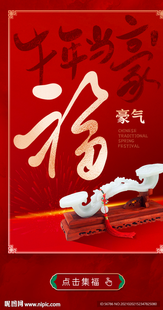 牛年当豪豪气福