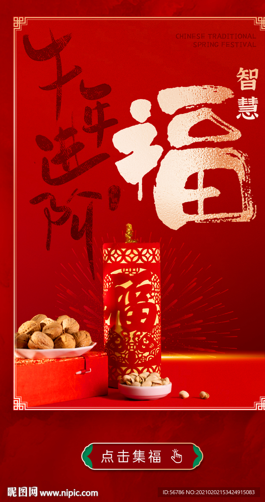 牛年进阶智慧福