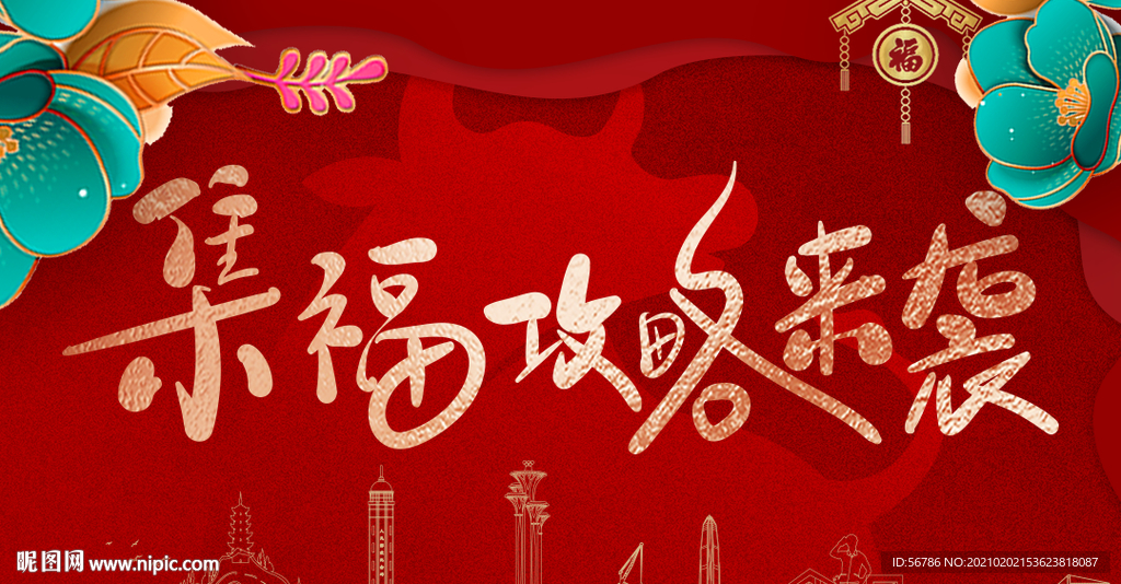 集福攻略来袭