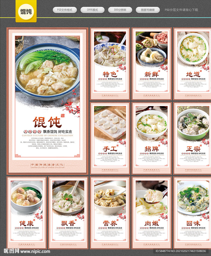 馄饨