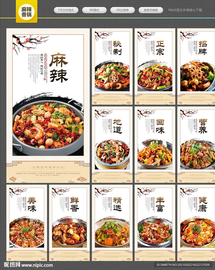 麻辣香锅