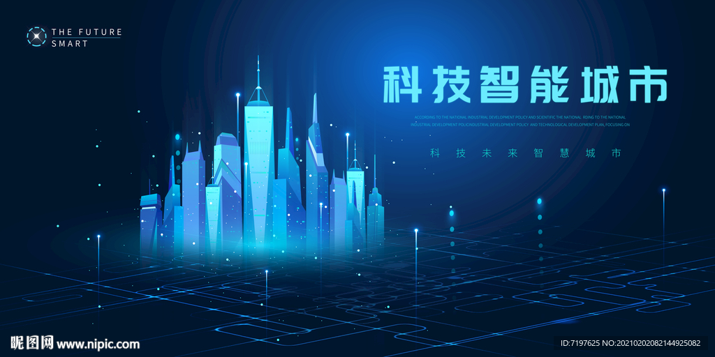 未来智慧城市