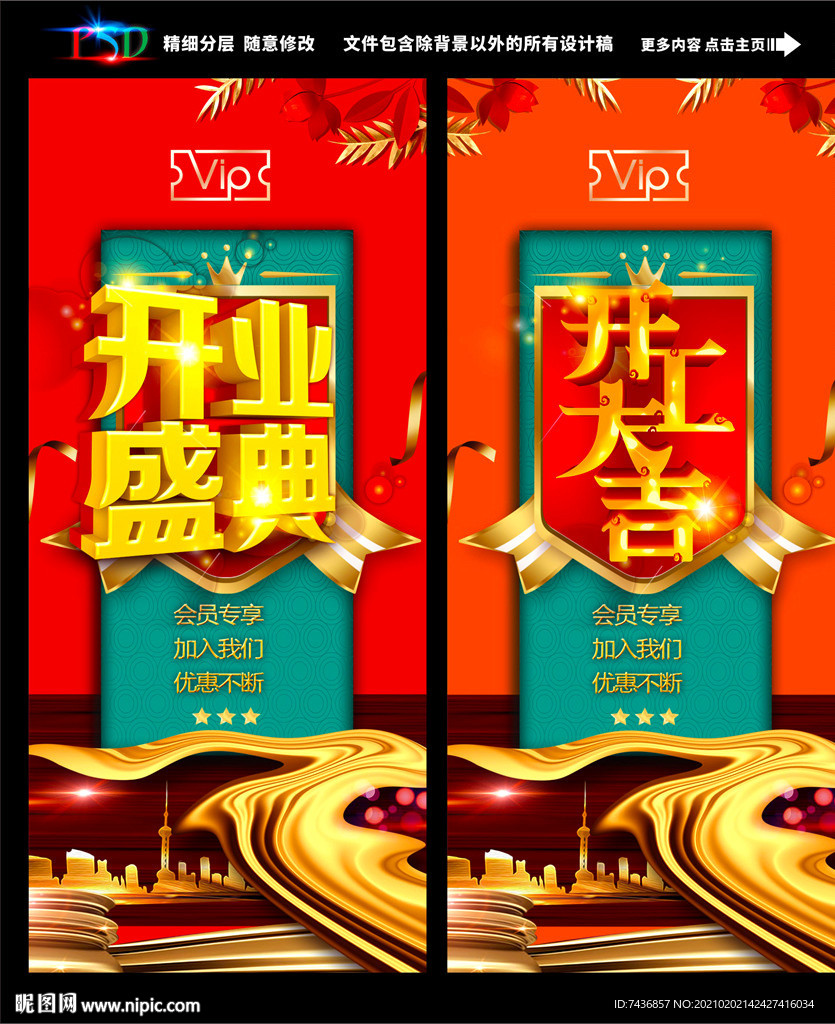 开业海报