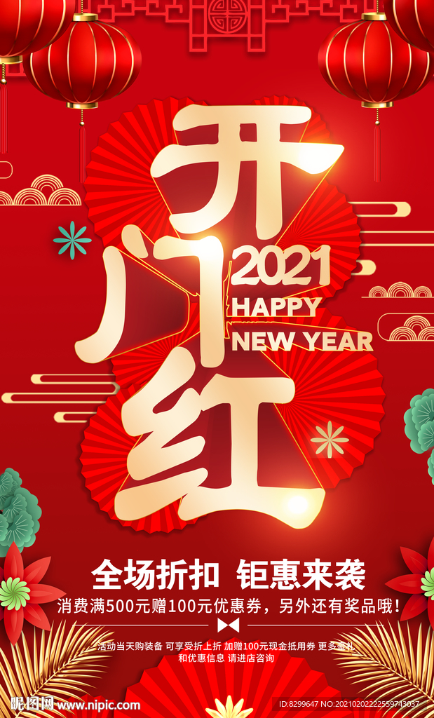 开门红