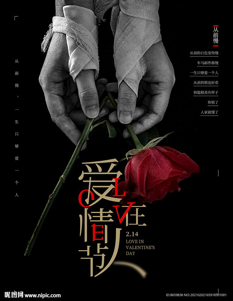 情人节创意海报