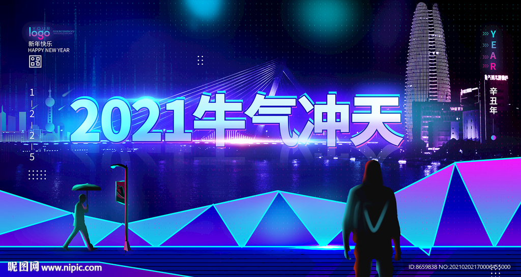 2021年会展板