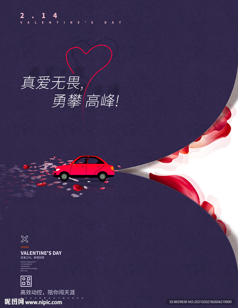 情人节汽车促销海报