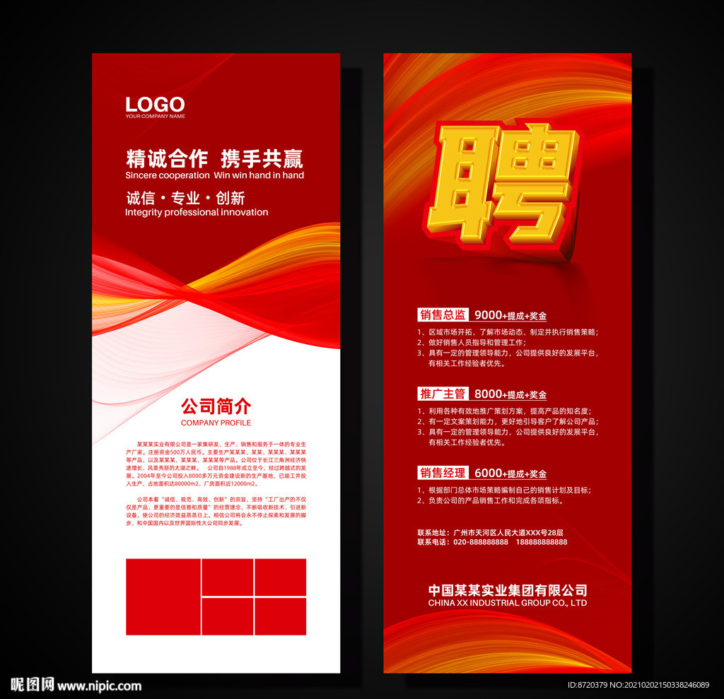 招聘展架