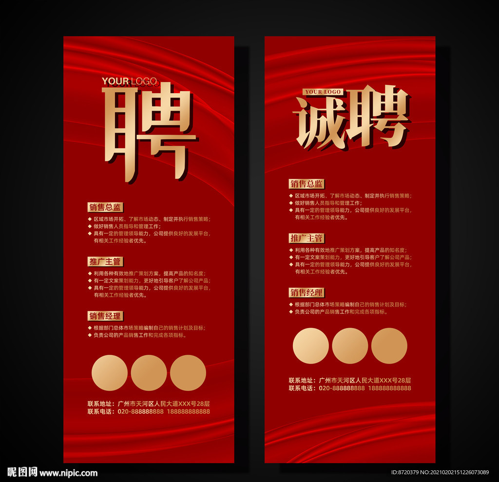 招聘