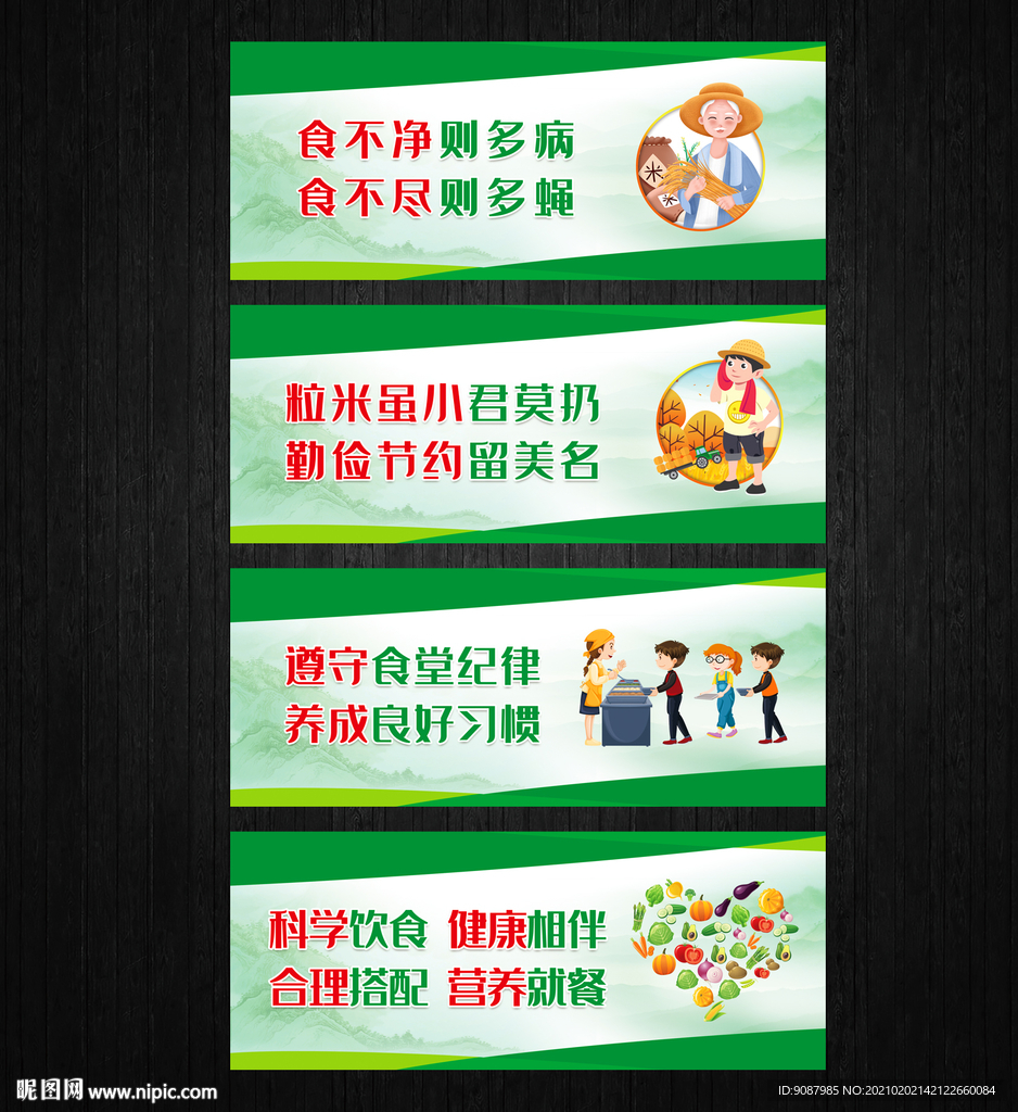 文明餐桌标语 食堂文化标语