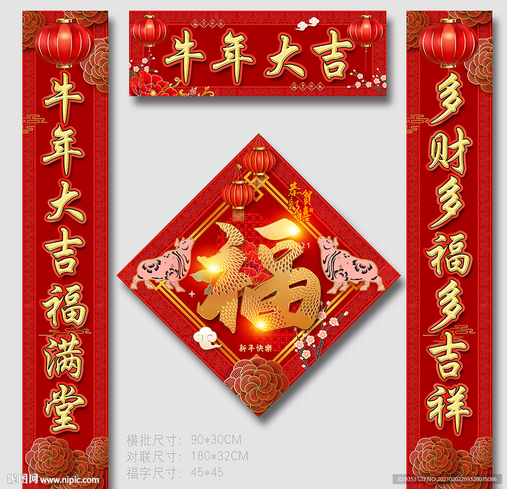 春联