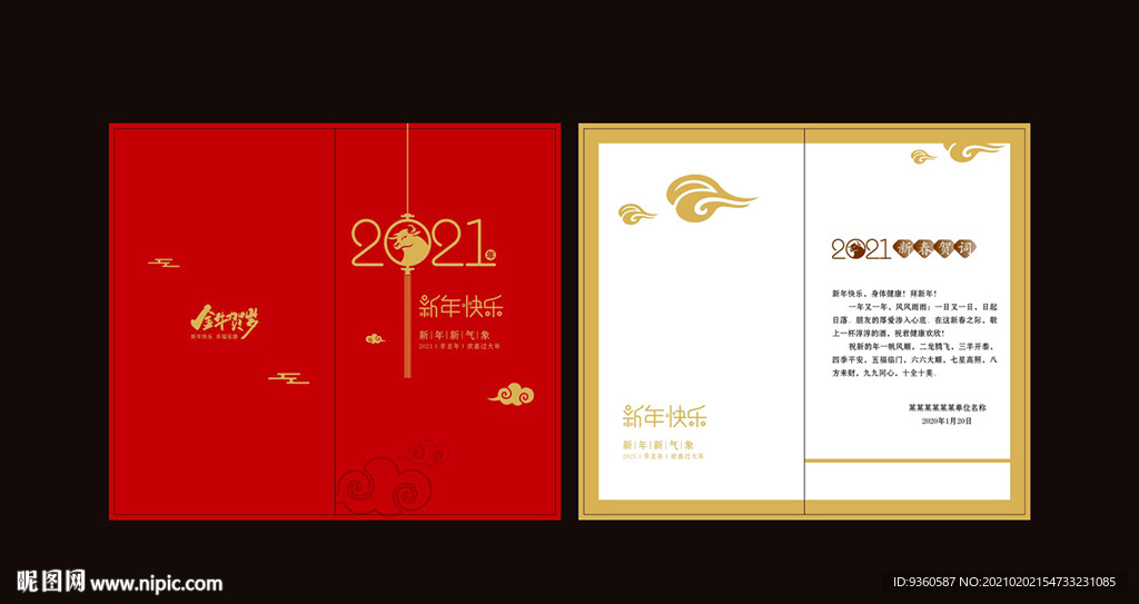 新年贺卡
