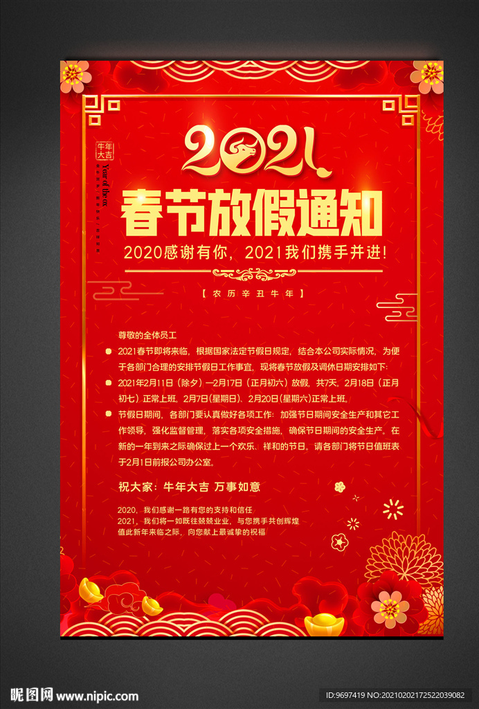 2021牛年企业春节放假通知