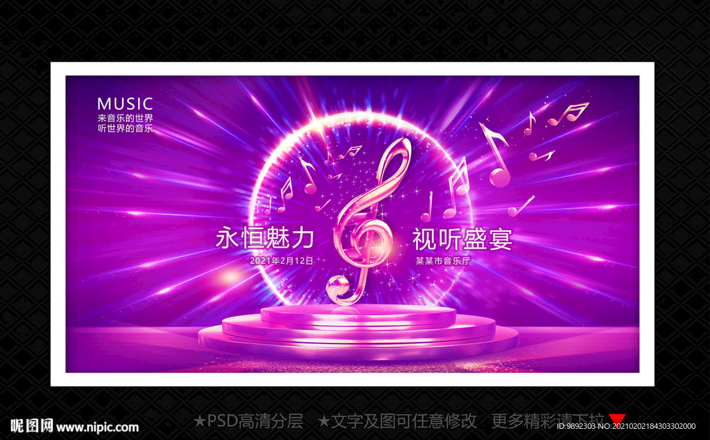 音乐节