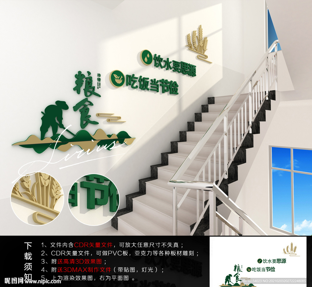 食堂文化墙