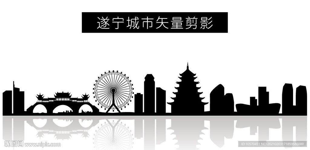 遂宁城市矢量剪影