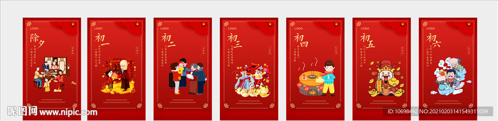 新年 春节 初一初二微信图片