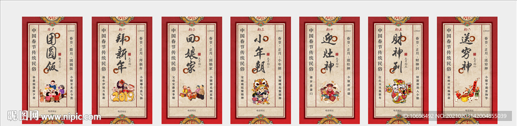 新年 春节 初一初二微信图片