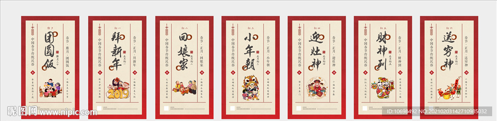 新年 春节 初一初二微信图片