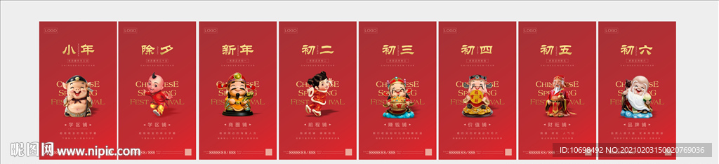 新年 春节 初一初二微信图片