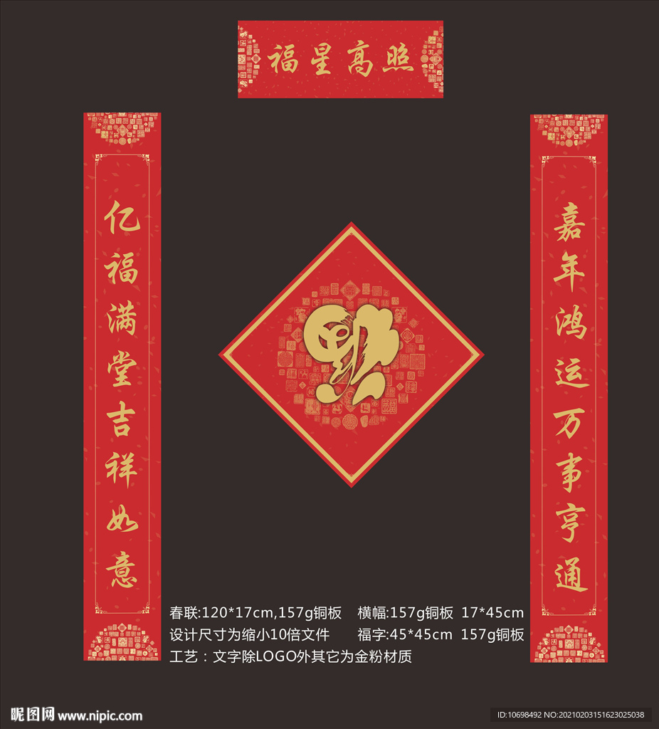 春联