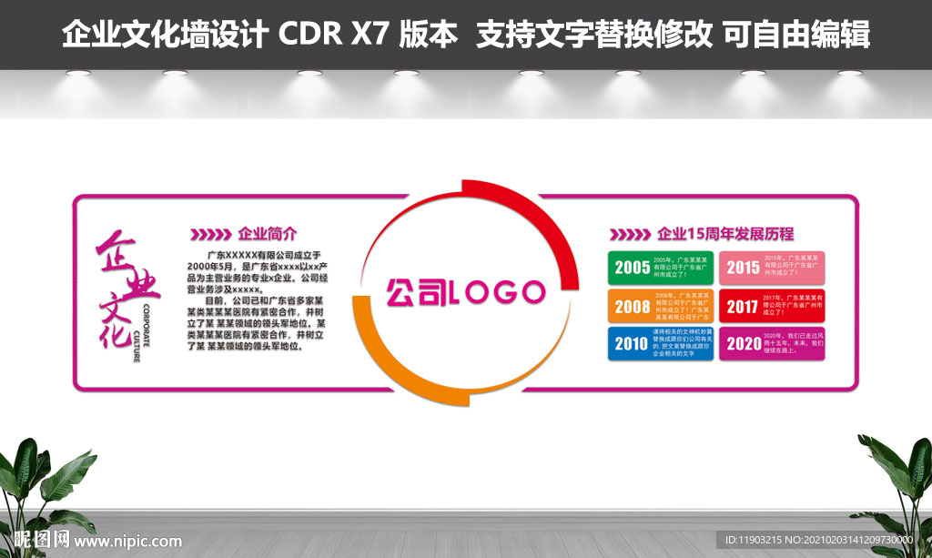 企业文化墙