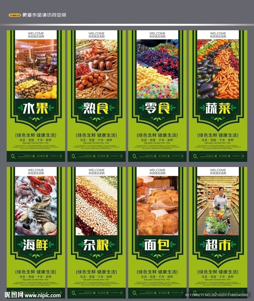 超市海报 超市展板