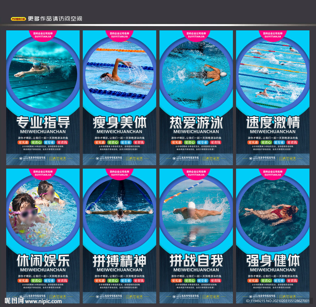 游泳 游泳海报