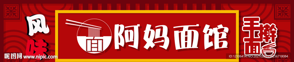 面馆门头